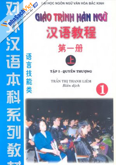 Giáo Trình Hán Ngữ 2 - Tập 1: Quyển Hạ (file PDF + Audio)